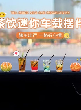 车内摆件车载饰品中控台装饰迷你咖啡小摆件汽车车饰电动车小配饰