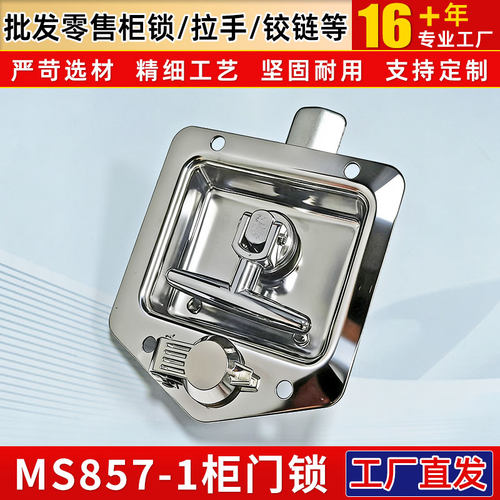 厂家直销MS857面板工具箱机罩电柜门不锈钢工业箱柜平弯片定制锁