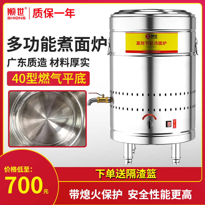 顺世节能燃气煮面炉商用卤肉锅平底煮面桶汤面炉电热煮面机商用