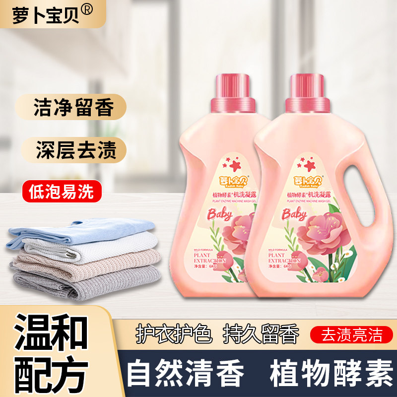 【12斤一桶】萝卜宝贝植物酵素机洗凝露温和洁净自然清香机洗液,婴童洗护,宝宝洗衣液/宝宝内衣洗衣液,淘宝优惠券,粉丝福利购,淘宝优惠卷