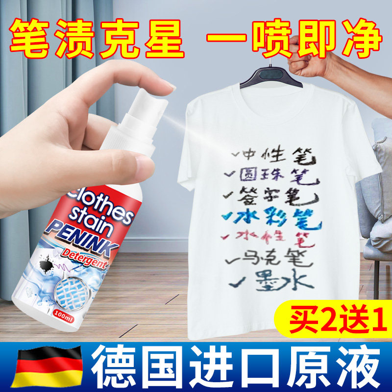 去笔渍神器衣服油性马克笔清洗剂擦除水彩圆珠笔污渍记号笔清除剂