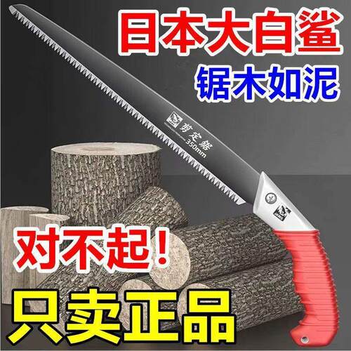 日本原装进口大白鲨手工锯手工锯家用木工锯园林锯树枝果树伐木锯