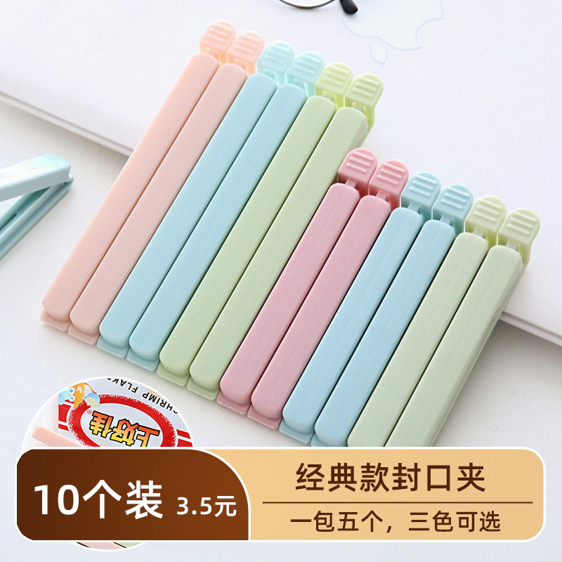 封口夹保鲜夹零食茶叶奶粉厨房食品袋子密封夹器塑料食物夹子神器,厨房/烹饪用具,封口夹,淘宝优惠券,粉丝福利购,淘宝优惠卷