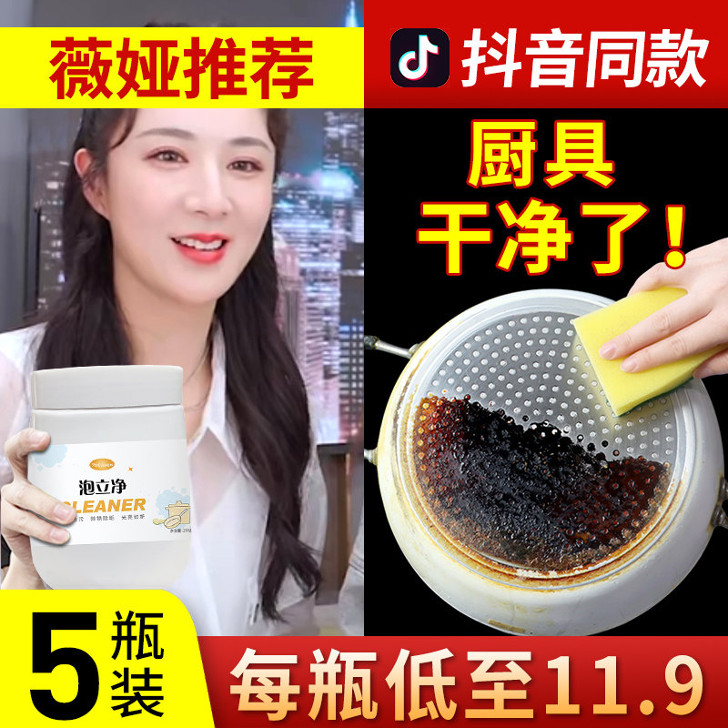 泡立净去重油污清洗剂厨房锅底强力去污垢锅具翻新氧泡泡粉洁迪伦