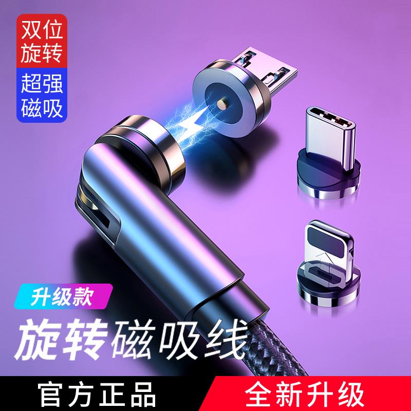 540度旋转磁吸数据线三合一快充磁性吸头强磁力车载充电线器吸铁石一拖二适用苹果华为vivo小米typec安卓手机