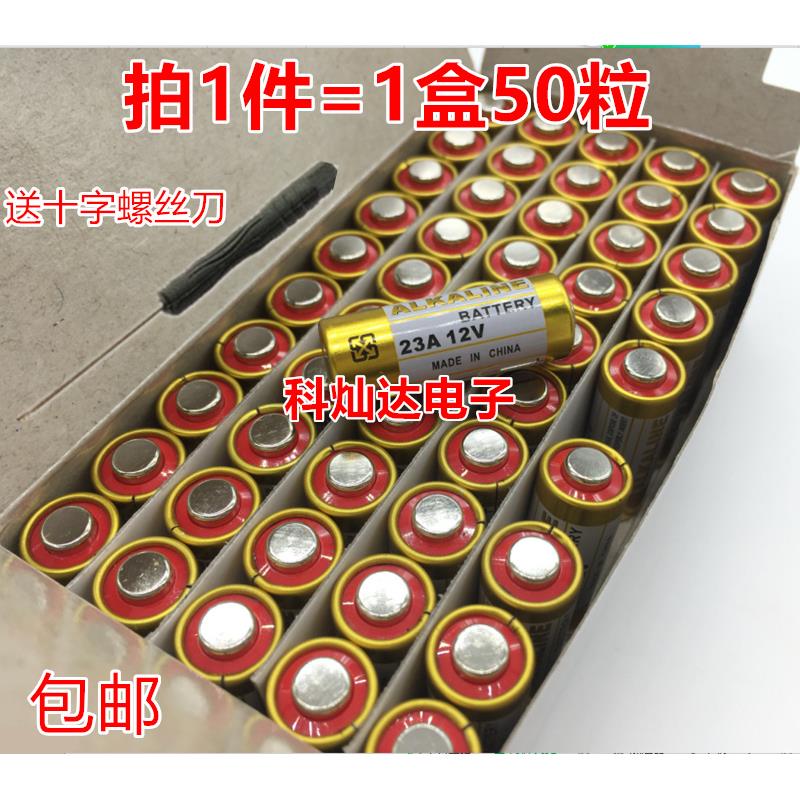 包邮 50节 正品ALKALINE 12V23A电池 碱性L1028 23A12V 门铃电池