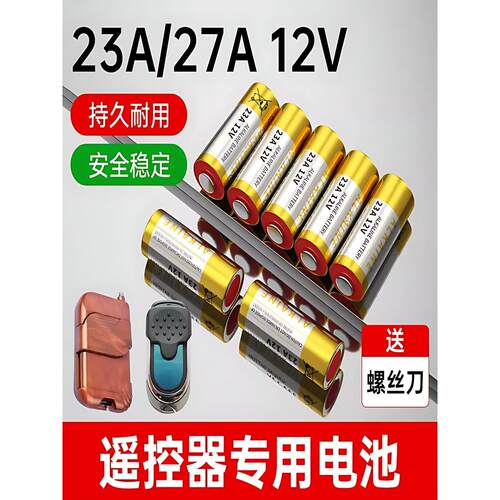 23A 12V电池12v23a电动车库卷帘门铃23a12v遥控器小号27a 12v电池