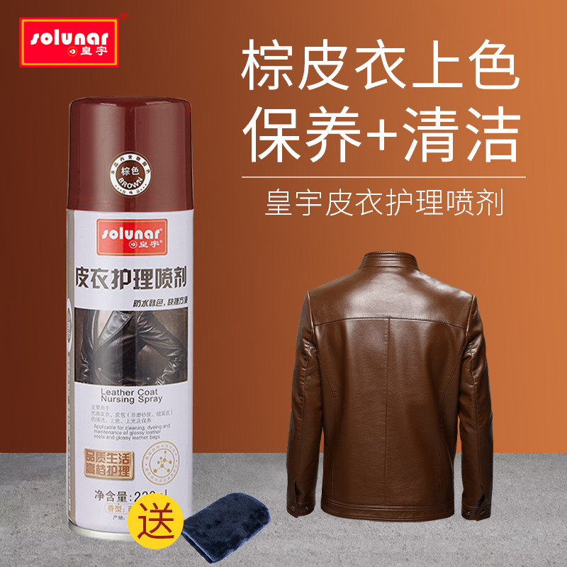 棕色皮衣保养油擦皮衣的真皮夹克专用上色护理油无色黑色皮翻新