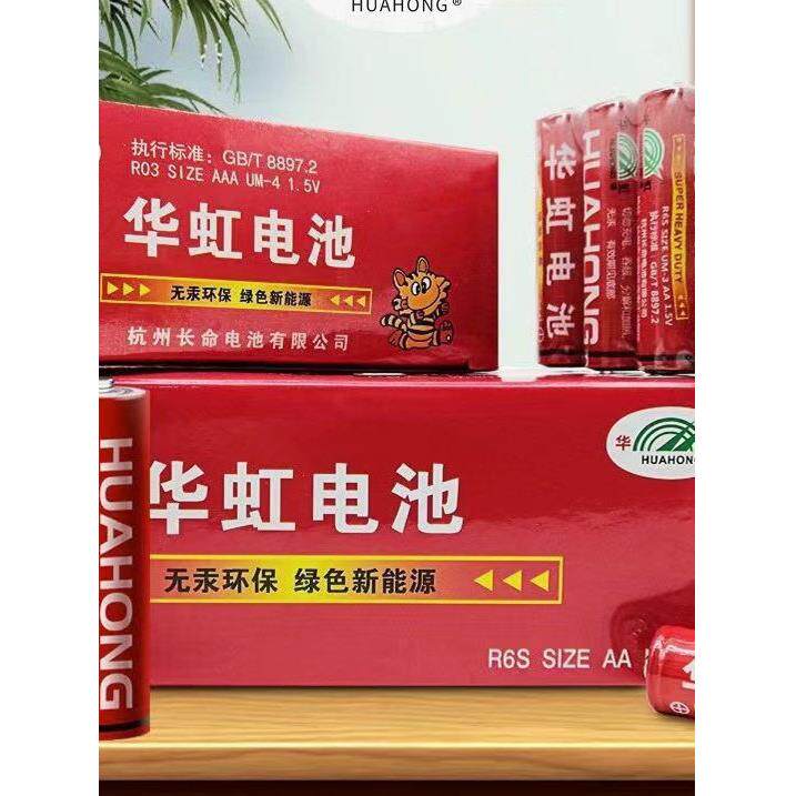 钟表碳性电池华虹5号7号电池美容仪保险柜遥控器玩具耐用五号七号