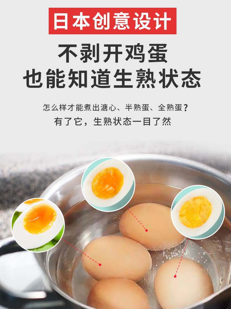 日式煮蛋计时器煮鸡蛋器厨房蒸蛋温泉蛋溏心蛋变色倒计时提醒器