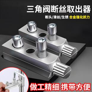 新款断丝取出器水龙头三角阀46分水管万能丝锥高强度不锈钢加长杆