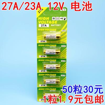 23A 12V电池12v23a电动车库卷帘门铃23a12v遥控器小号27a 12v电池