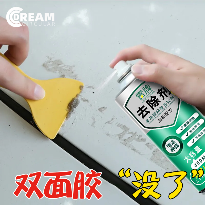 墙纸清洗液痕迹残留标贴纸瓷砖除胶家用清除剂去除墙上双面胶胶带