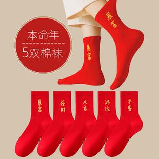 中筒涤棉袜运动透气大红色 喜庆红袜子本命年袜子男女同款 5双