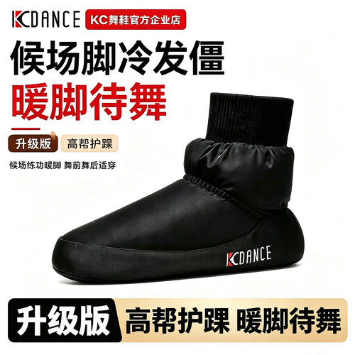 【KCDANCE】秋冬护脚鞋新品上市