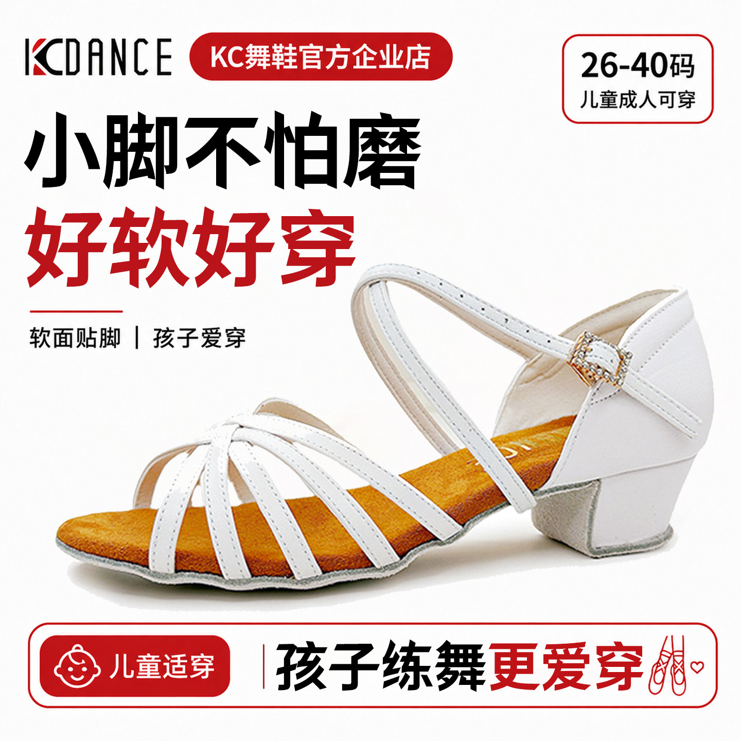 KC儿童拉丁舞鞋女童软底低跟不磨脚考级练功演出成人小码白色舞鞋