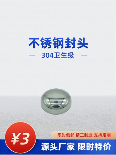 304不锈钢管帽堵头封头源头厂家