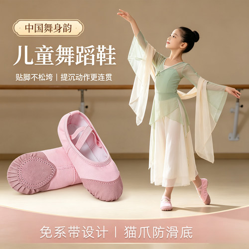 【儿童舞蹈鞋】女软底粉色练功鞋