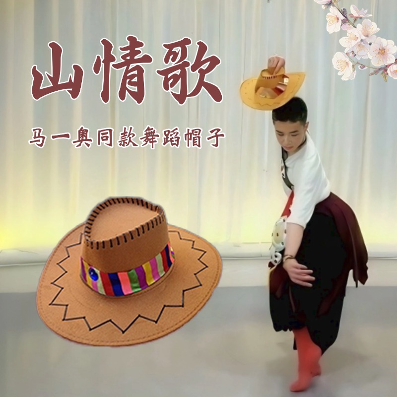 藏族舞蹈演出帽子民间舞跳舞专用