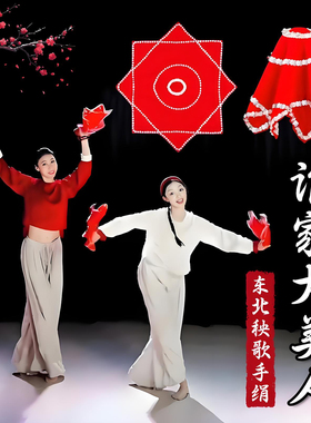 东北秧歌手绢专业舞蹈道具谁家大美人麻纱红手帕舞台表演出八角巾