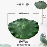 (Моделирование) Лист лотоса с шестом 60см