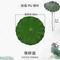 (Моделирование) Лист лотоса с шестом 28см