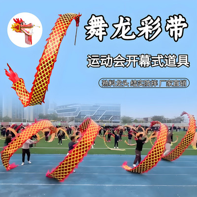 龙头舞龙彩带龙运动会手甩龙表演
