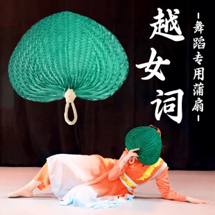 蒲扇舞蹈道具越女词同款绿色老式芭蕉扇古典舞表演出跳舞专用道具