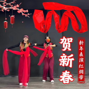 贺新春舞蹈红绸带布条成人新年年会表演出秧歌红绸子绸布道具彩带