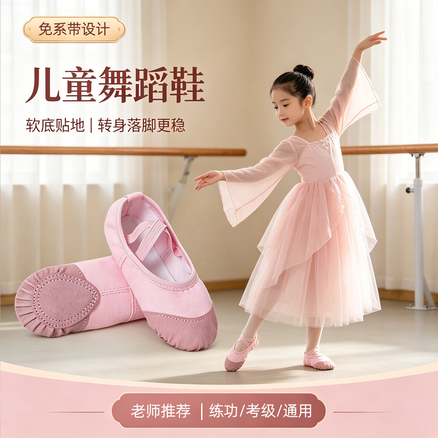 【软底舞蹈鞋】儿童女粉色免系带图片