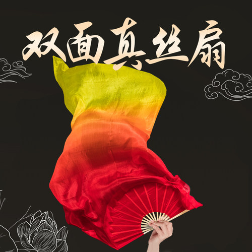 【真丝舞蹈长绸扇】黄橙红渐变