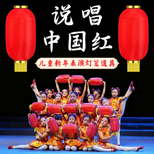 大红色灯笼舞蹈道具儿童表演专用