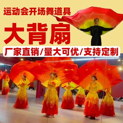 运动会入场创意道具【大背扇】