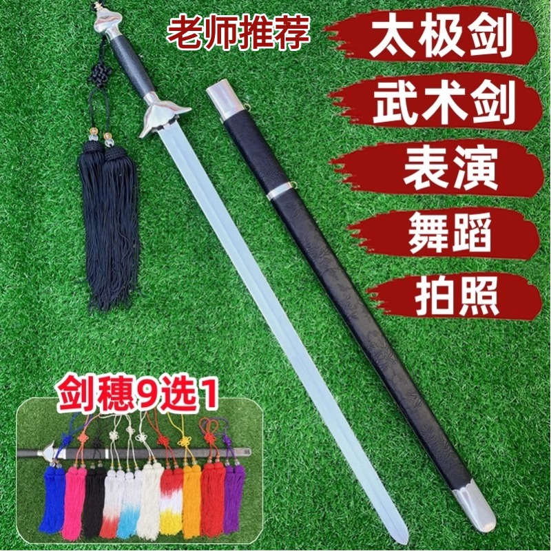 剑花练习剑武术表演专用