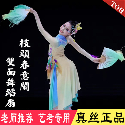 扇子舞蹈扇真丝双面艺考表演专用枝头春意闹舞剧目同款秧歌跳舞扇