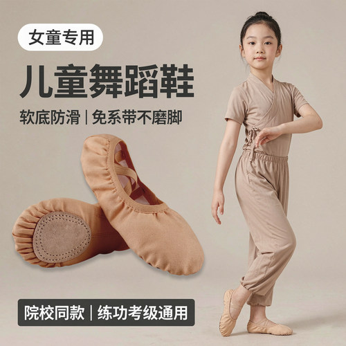【舞蹈鞋女儿童】肉粉色软底舞鞋