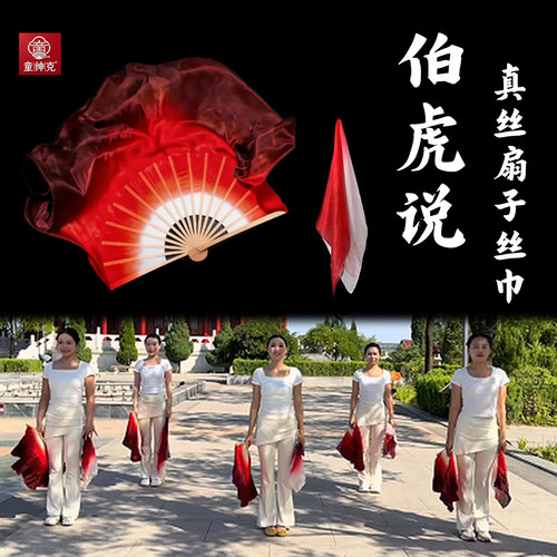 伯虎说真丝舞蹈扇子酒红色渐变