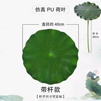 (Моделирование) Лист лотоса с шестом 40см