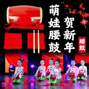 萌娃腰鼓贺新年儿童舞蹈道具腰鼓鼓棒红绸带春节舞台表演出牛皮鼓