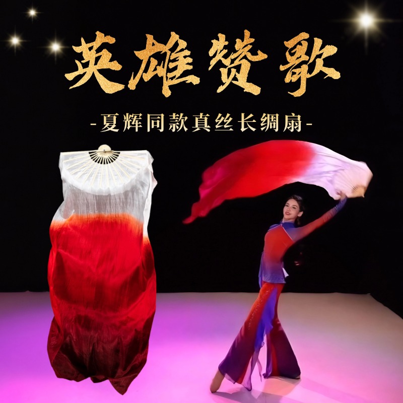 扇子舞蹈扇真丝红色渐变英雄赞歌