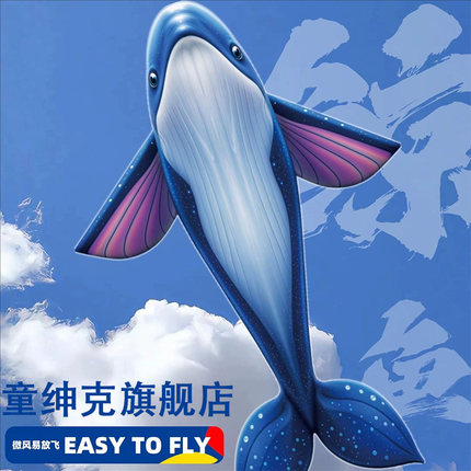 风筝大人专用巨型特大号鲸鱼微风易飞网红大型高档线轮盘新款潍坊