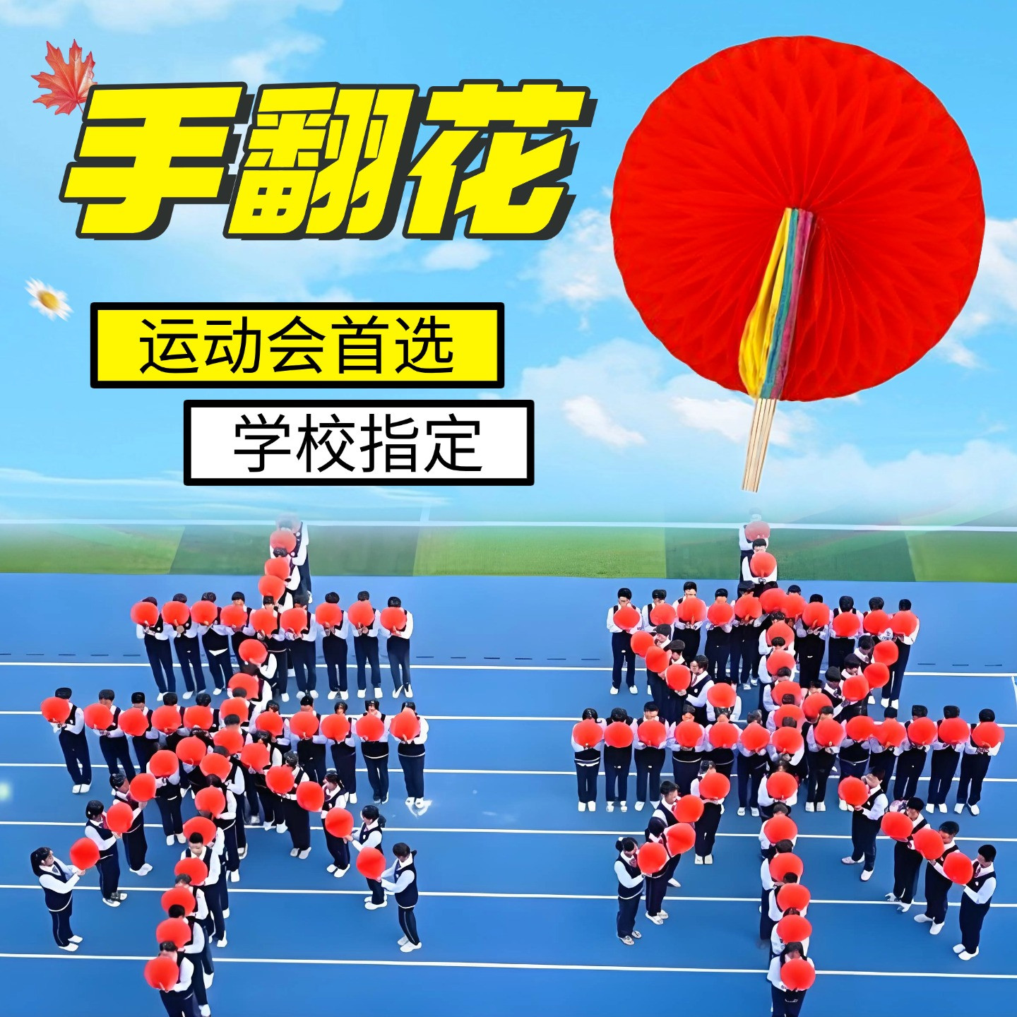 运动会道具手翻花变色扇子开幕式舞蹈专用手持花球入场创意表演出