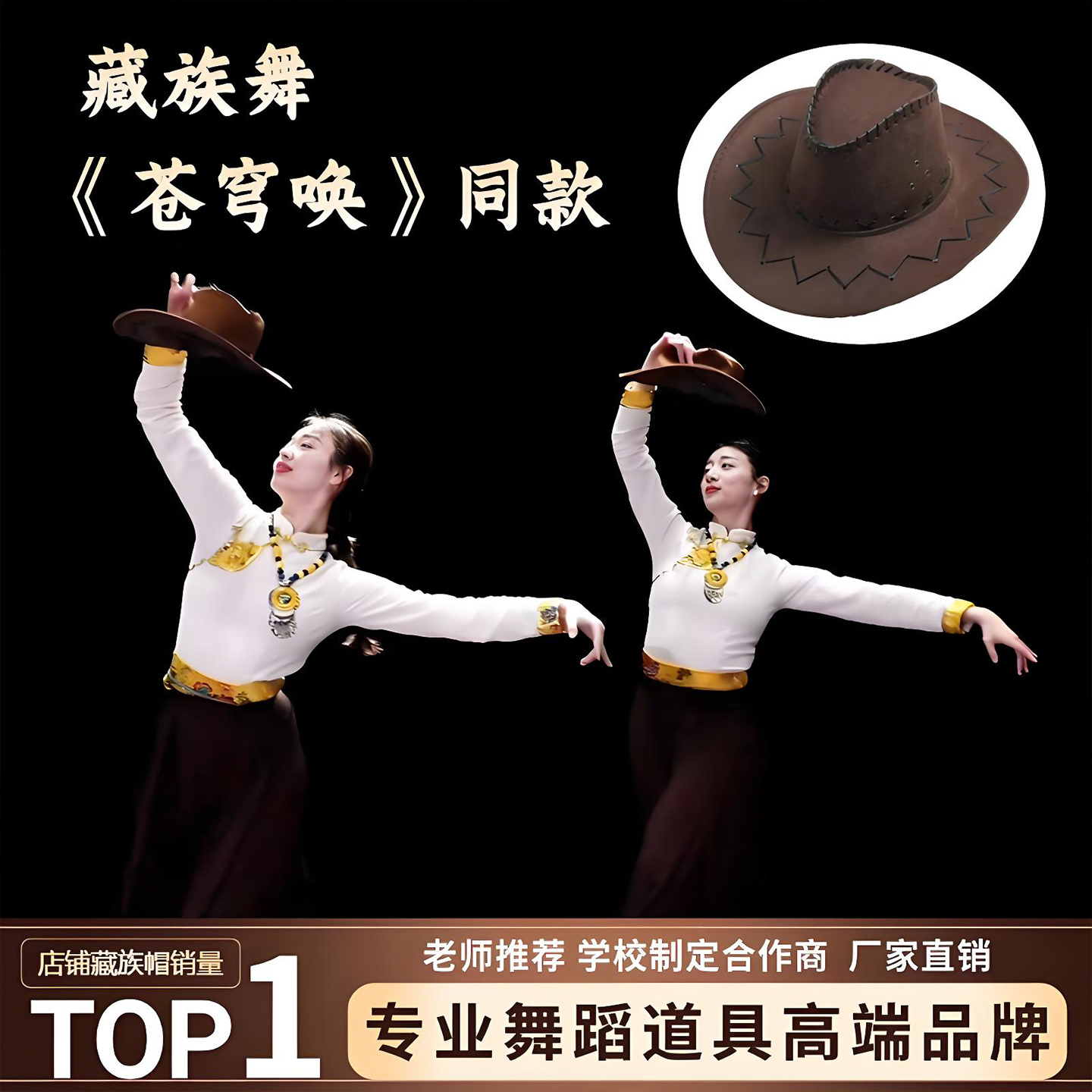 藏族帽子民族舞翘边牛仔帽大檐帽