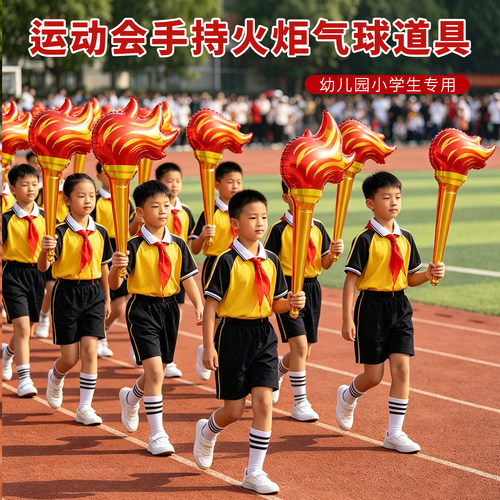 幼儿园小学生运动会方阵手持火炬