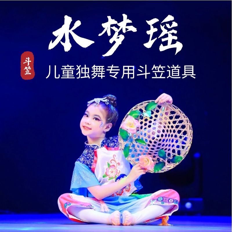 嬉傣儿童中国傣族舞专用斗笠道具