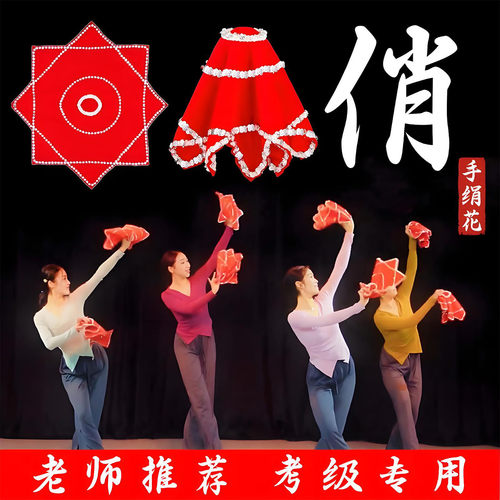 二人转手绢大红手帕秧歌跳舞专用