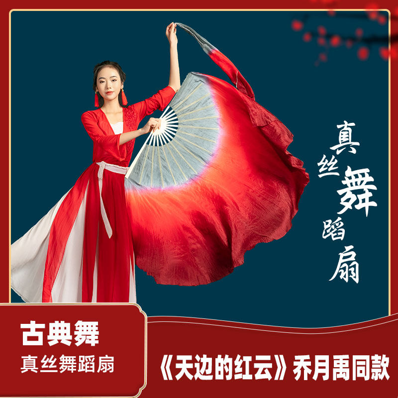 天边的红云原版舞蹈真丝扇子渐变色九儿胶州秧歌舞考级表演古典舞