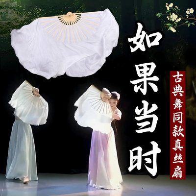 真丝纯白舞蹈扇子加长表演出专用