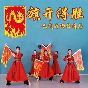 旗开得胜旗子舞蹈道具开场舞旗帜可定制象王行表演出专用战旗龙旗