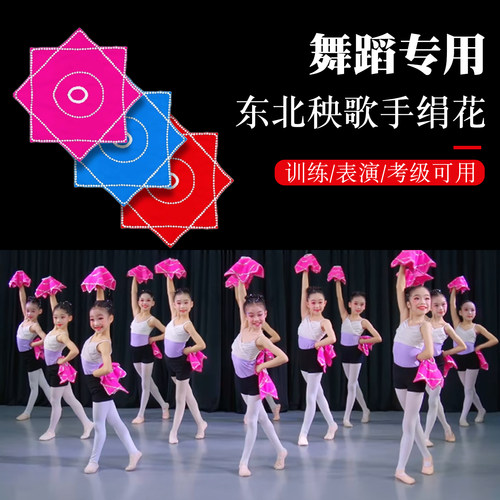 手绢花舞蹈专用东北秧歌手帕一对